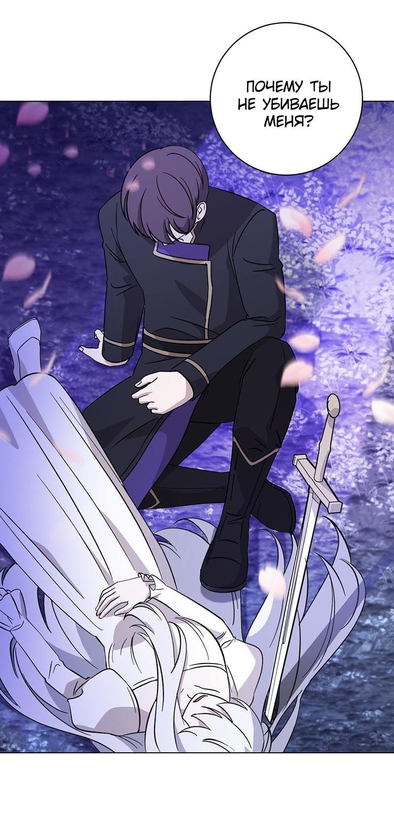 Манга Злодейка хочет умереть изящно - Глава 71 Страница 42