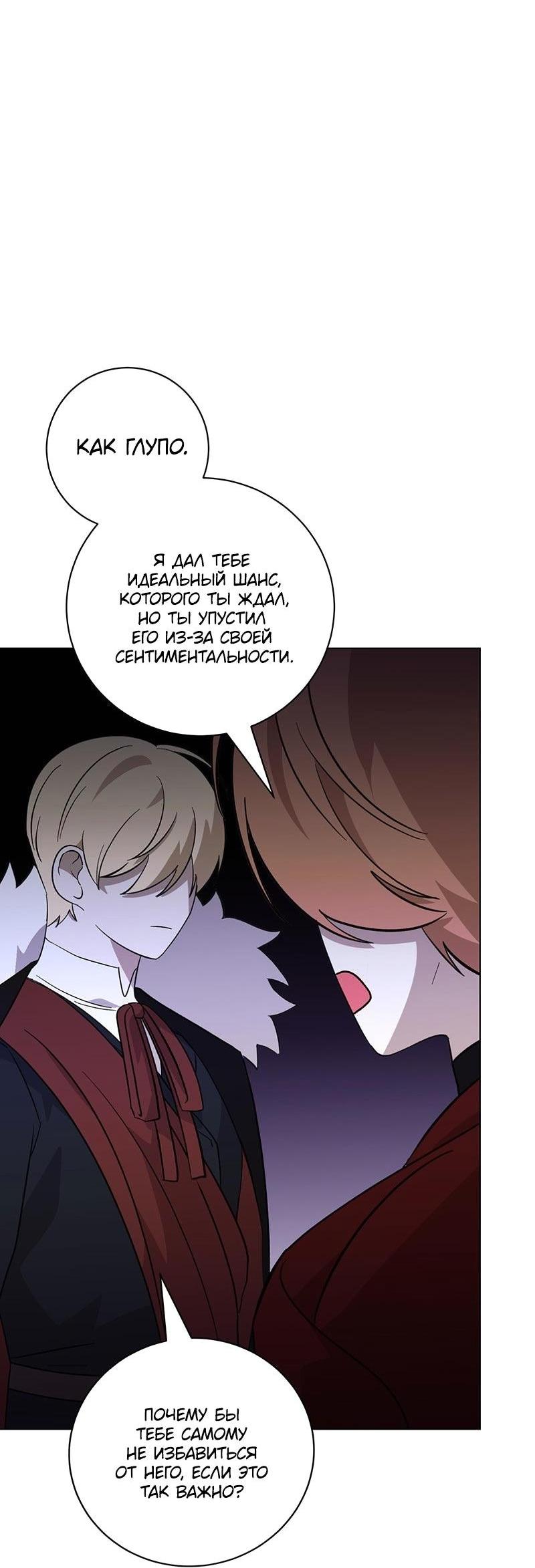 Манга Злодейка хочет умереть изящно - Глава 71 Страница 57