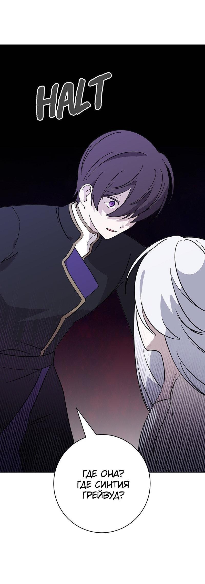 Манга Злодейка хочет умереть изящно - Глава 71 Страница 8