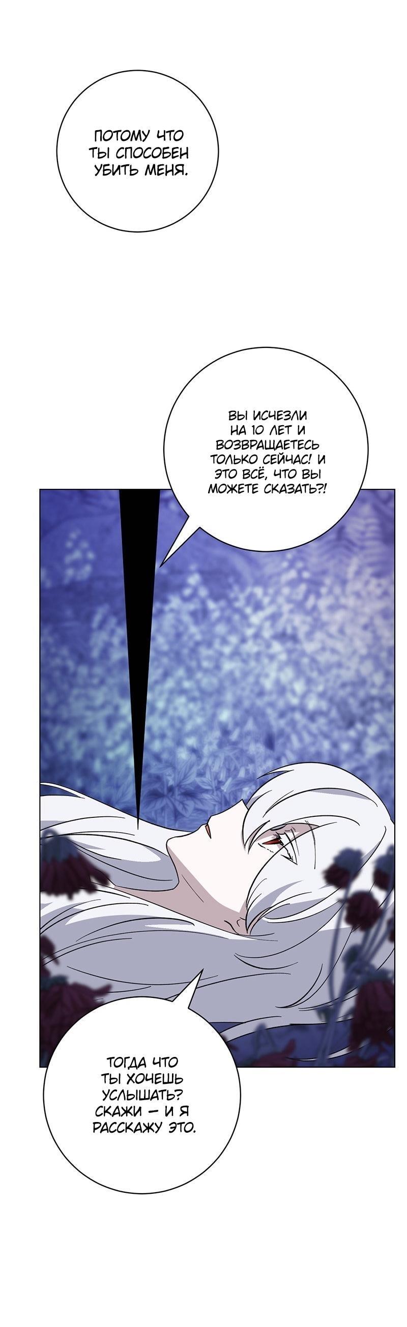 Манга Злодейка хочет умереть изящно - Глава 71 Страница 34