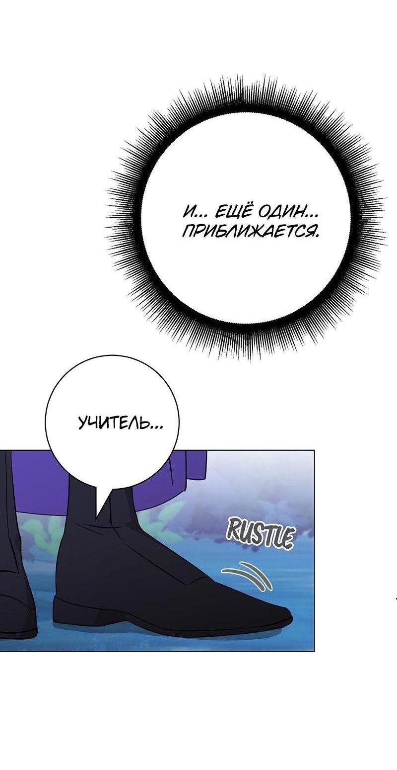 Манга Злодейка хочет умереть изящно - Глава 71 Страница 4