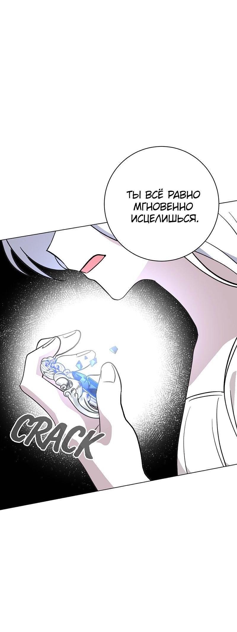 Манга Злодейка хочет умереть изящно - Глава 71 Страница 79