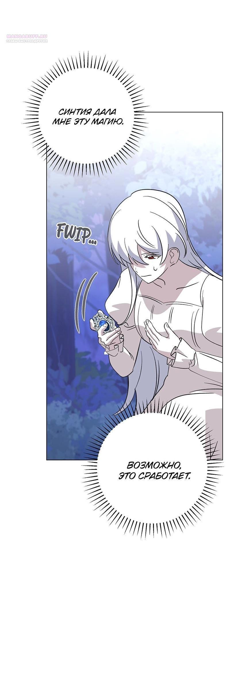 Манга Злодейка хочет умереть изящно - Глава 71 Страница 75