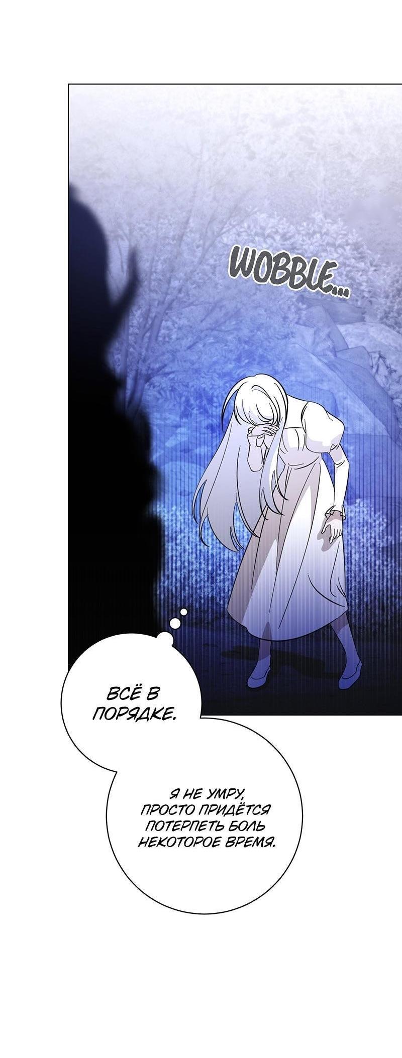 Манга Злодейка хочет умереть изящно - Глава 71 Страница 70