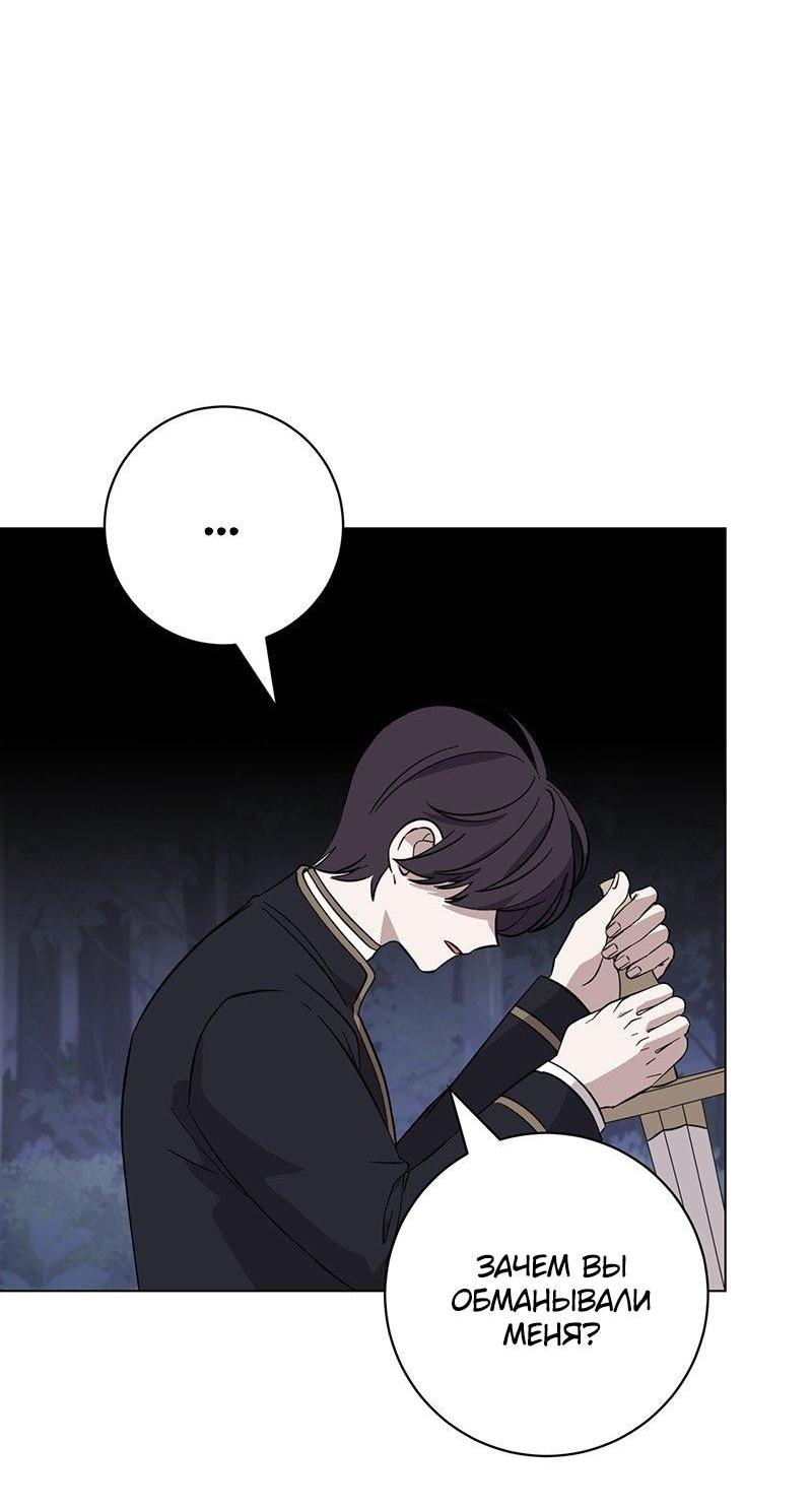 Манга Злодейка хочет умереть изящно - Глава 71 Страница 33