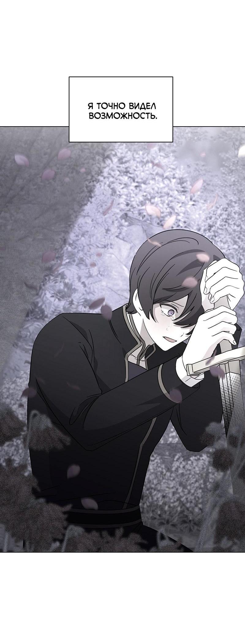 Манга Злодейка хочет умереть изящно - Глава 71 Страница 55