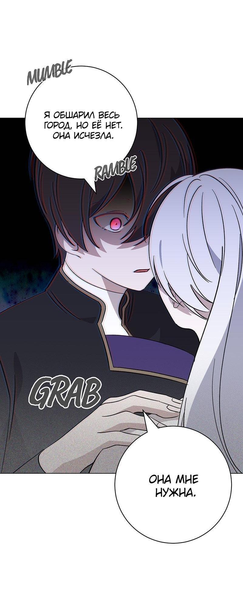 Манга Злодейка хочет умереть изящно - Глава 71 Страница 9