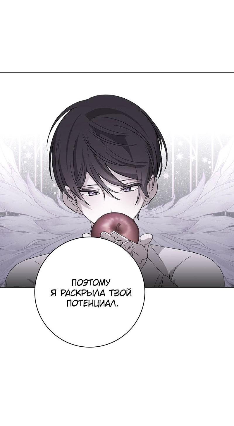 Манга Злодейка хочет умереть изящно - Глава 71 Страница 18