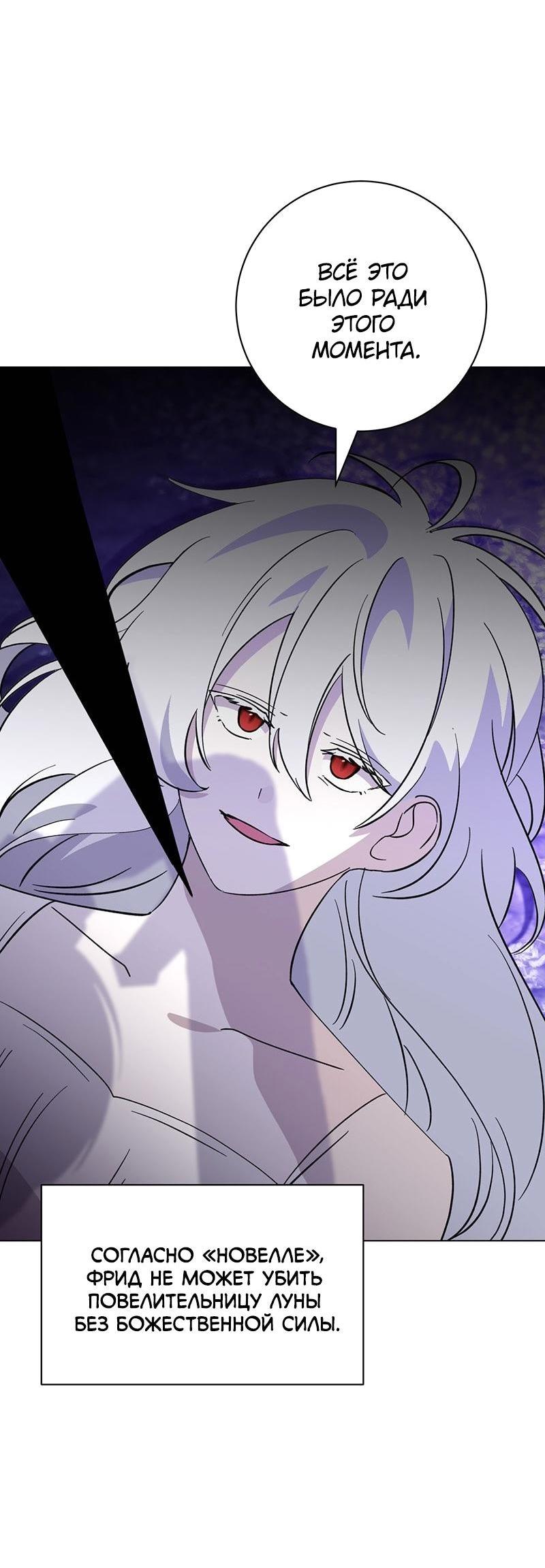 Манга Злодейка хочет умереть изящно - Глава 71 Страница 19