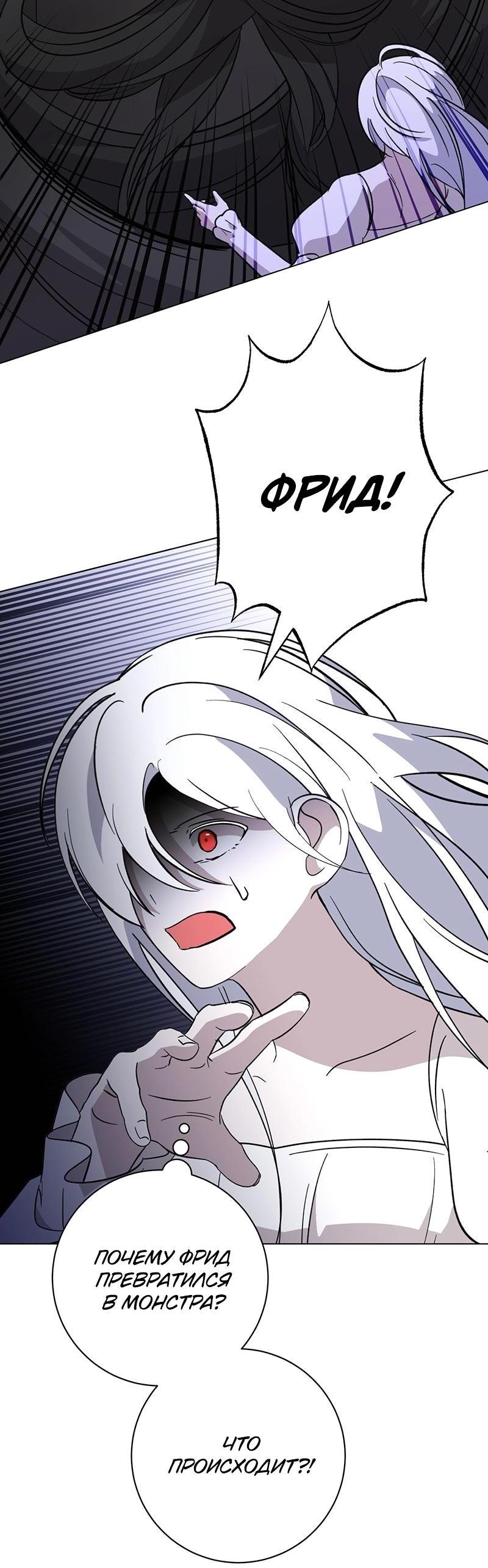 Манга Злодейка хочет умереть изящно - Глава 71 Страница 67