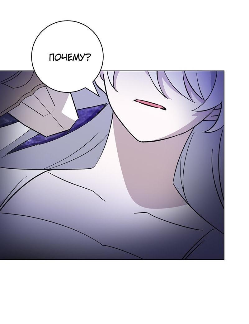 Манга Злодейка хочет умереть изящно - Глава 71 Страница 41