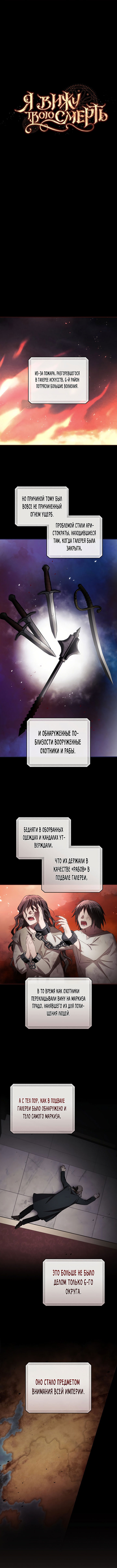 Манга Я вижу твою смерть - Глава 58 Страница 4