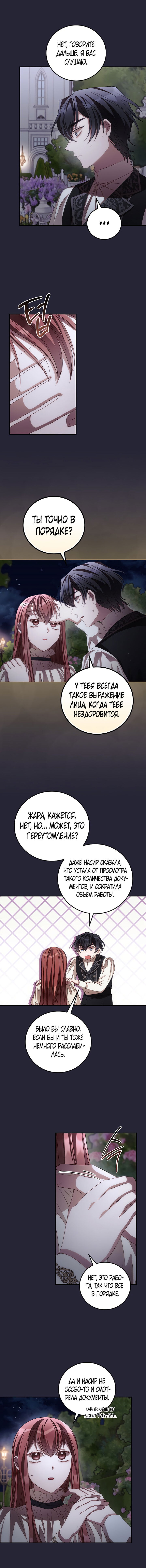Манга Я вижу твою смерть - Глава 67 Страница 3
