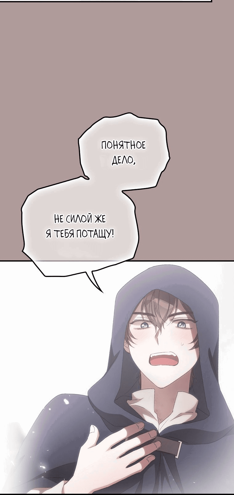 Манга Я вижу твою смерть - Глава 79 Страница 18