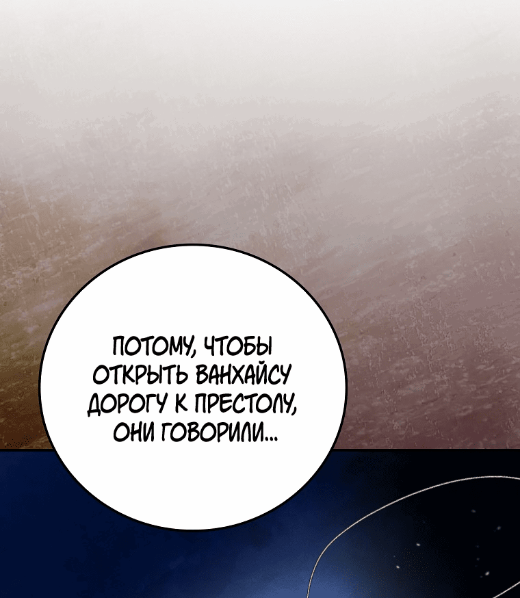 Манга Я вижу твою смерть - Глава 78 Страница 34
