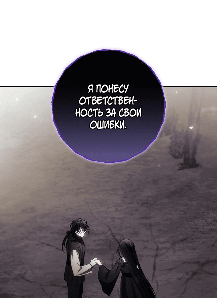 Манга Я вижу твою смерть - Глава 77 Страница 40