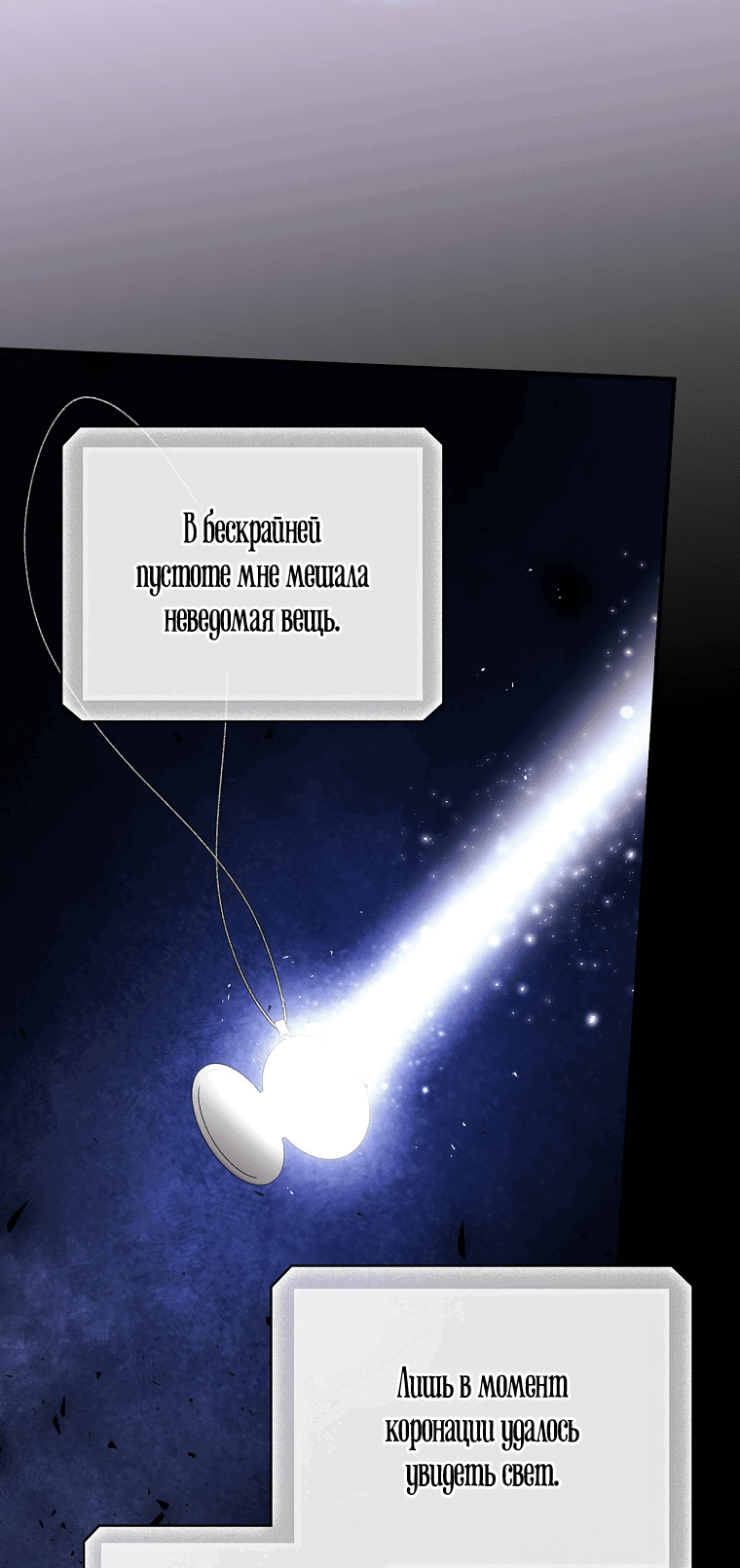 Манга Я вижу твою смерть - Глава 77 Страница 33