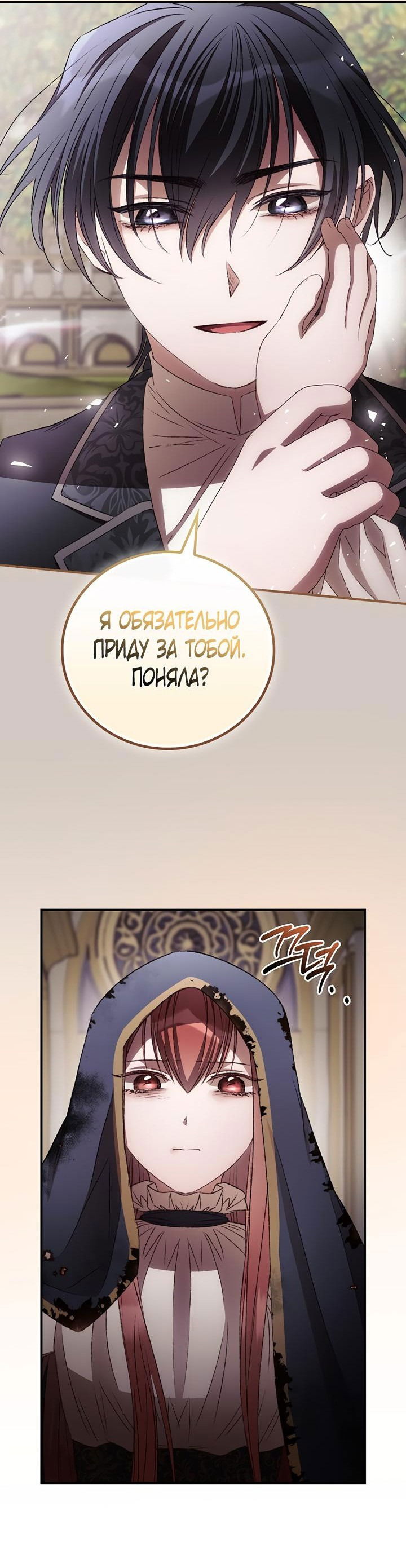 Манга Я вижу твою смерть - Глава 69 Страница 4