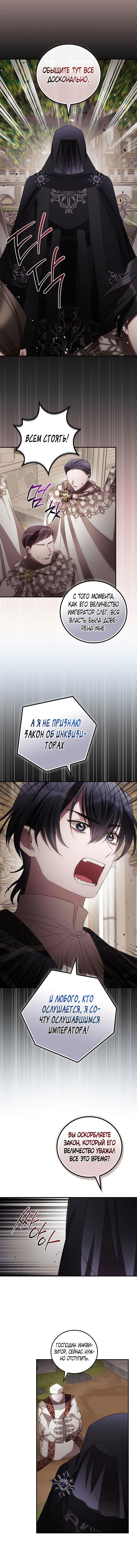 Манга Я вижу твою смерть - Глава 69 Страница 7