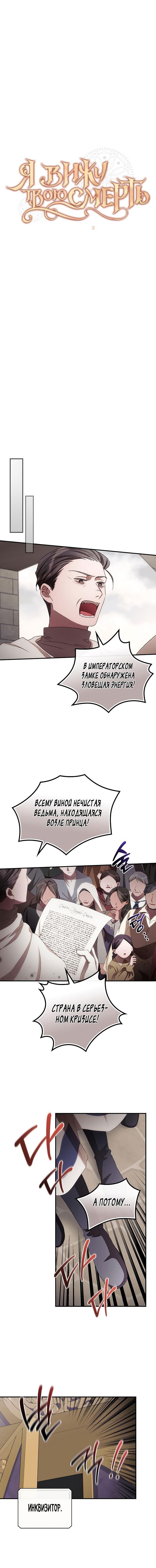 Манга Я вижу твою смерть - Глава 69 Страница 5