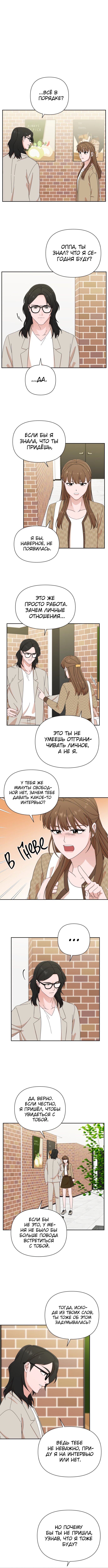 Манга Мужчина с красивыми губами - Глава 45 Страница 10