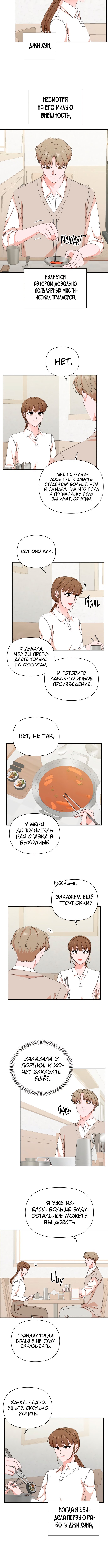 Манга Мужчина с красивыми губами - Глава 43 Страница 2