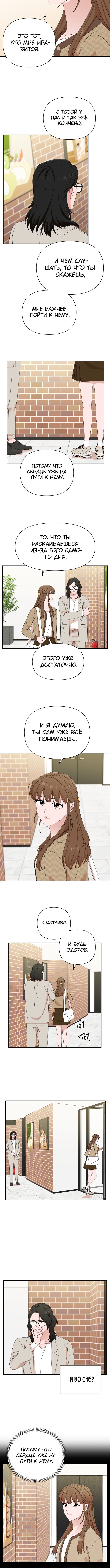 Манга Мужчина с красивыми губами - Глава 46 Страница 4