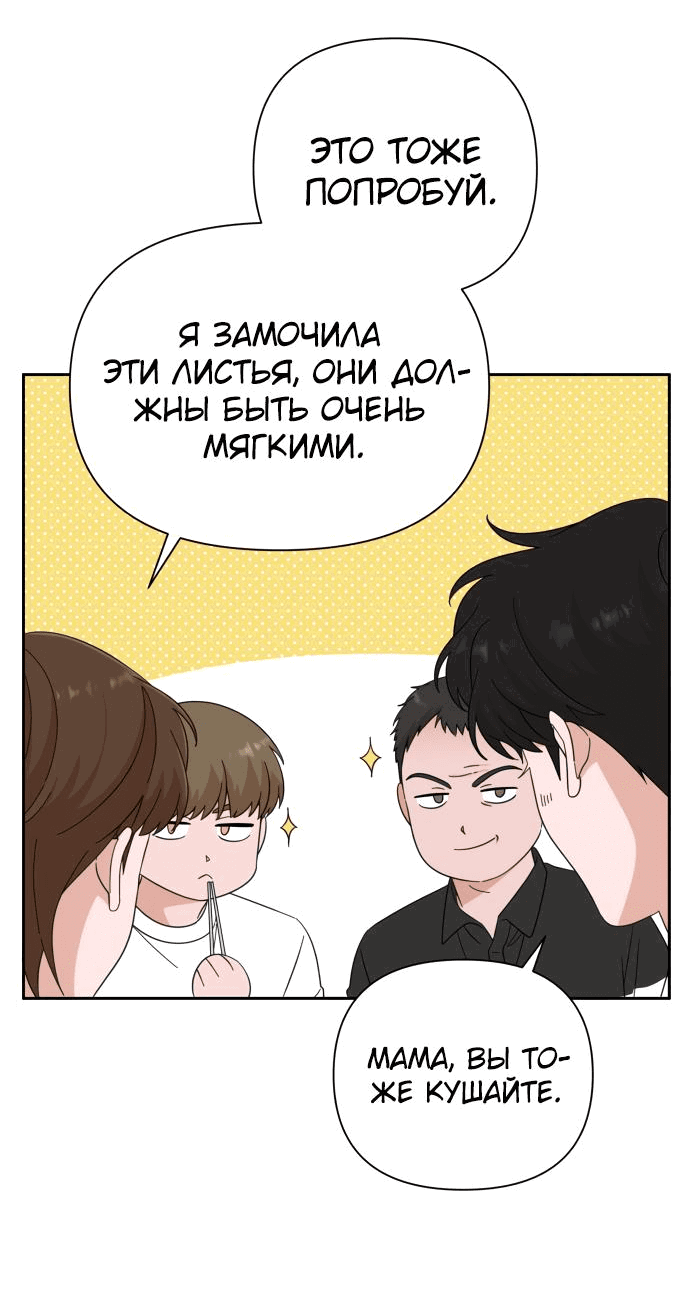 Манга Мужчина с красивыми губами - Глава 66 Страница 58