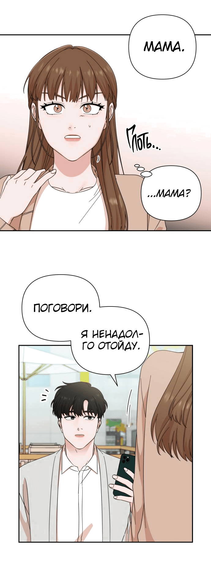 Манга Мужчина с красивыми губами - Глава 65 Страница 20