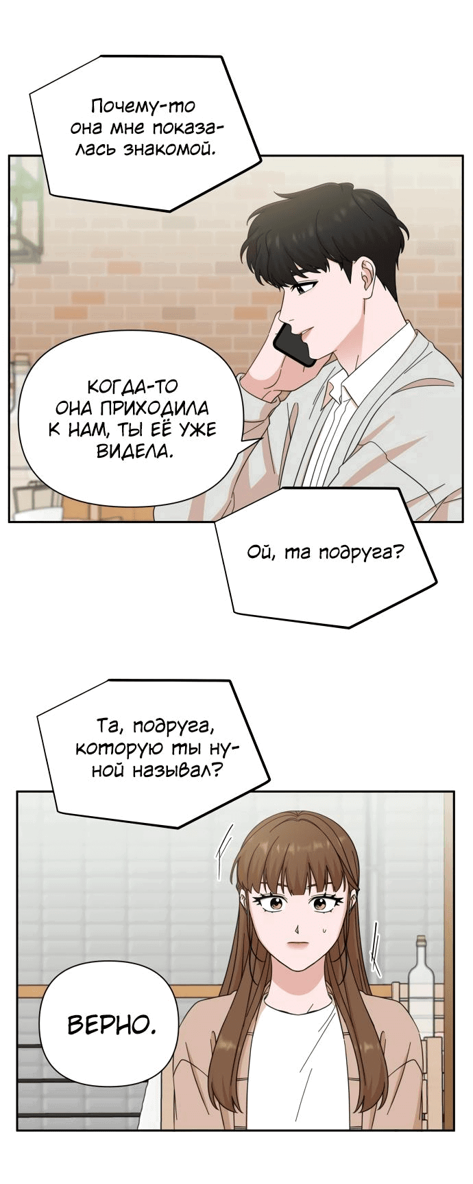 Манга Мужчина с красивыми губами - Глава 65 Страница 26