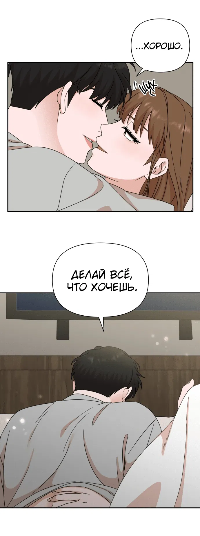 Манга Мужчина с красивыми губами - Глава 74 Страница 8