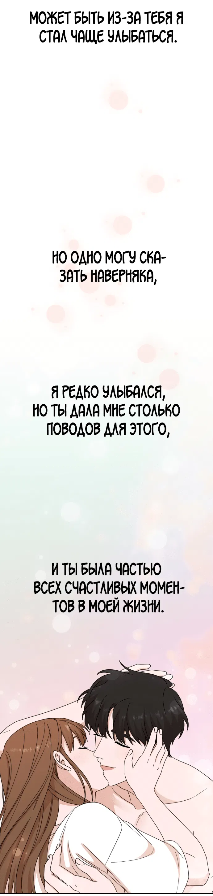 Манга Мужчина с красивыми губами - Глава 74 Страница 38