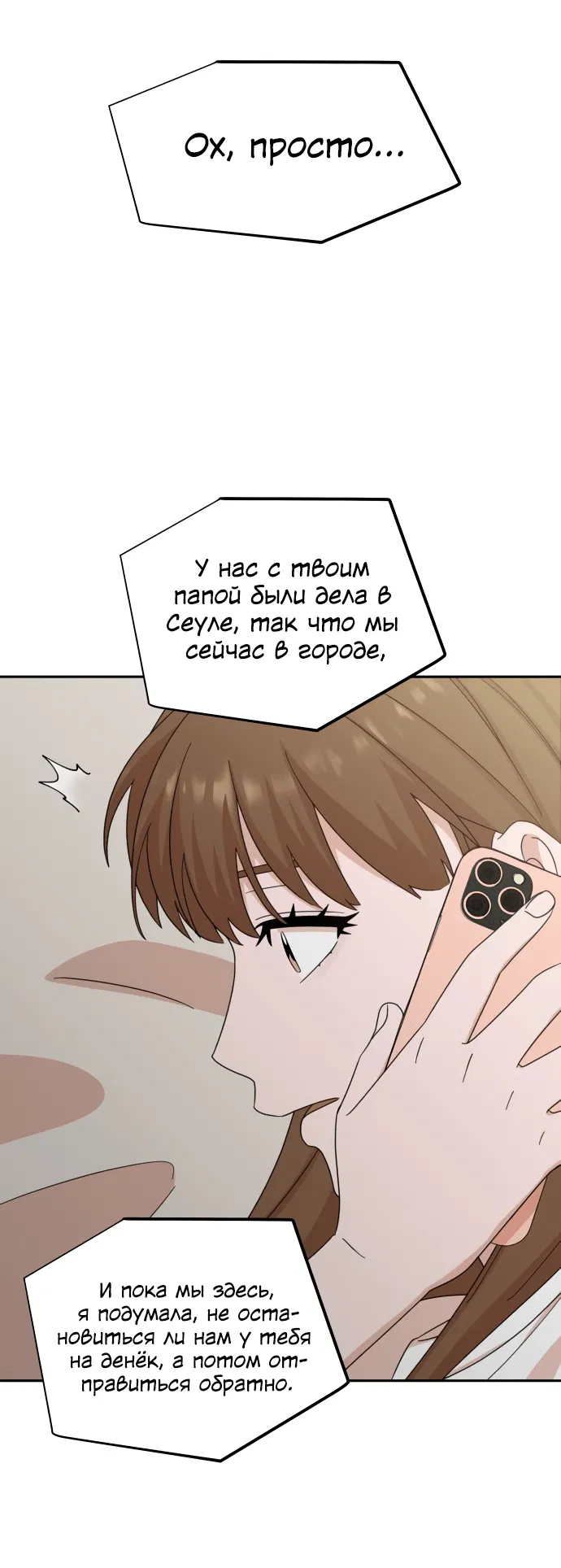 Манга Мужчина с красивыми губами - Глава 74 Страница 16