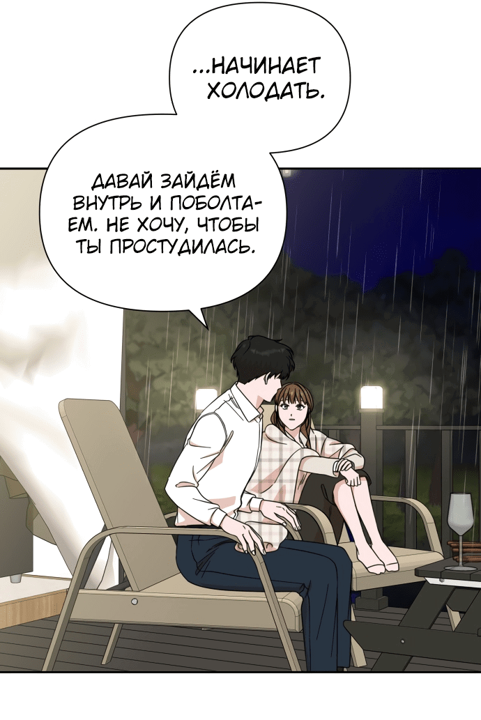 Манга Мужчина с красивыми губами - Глава 73 Страница 44