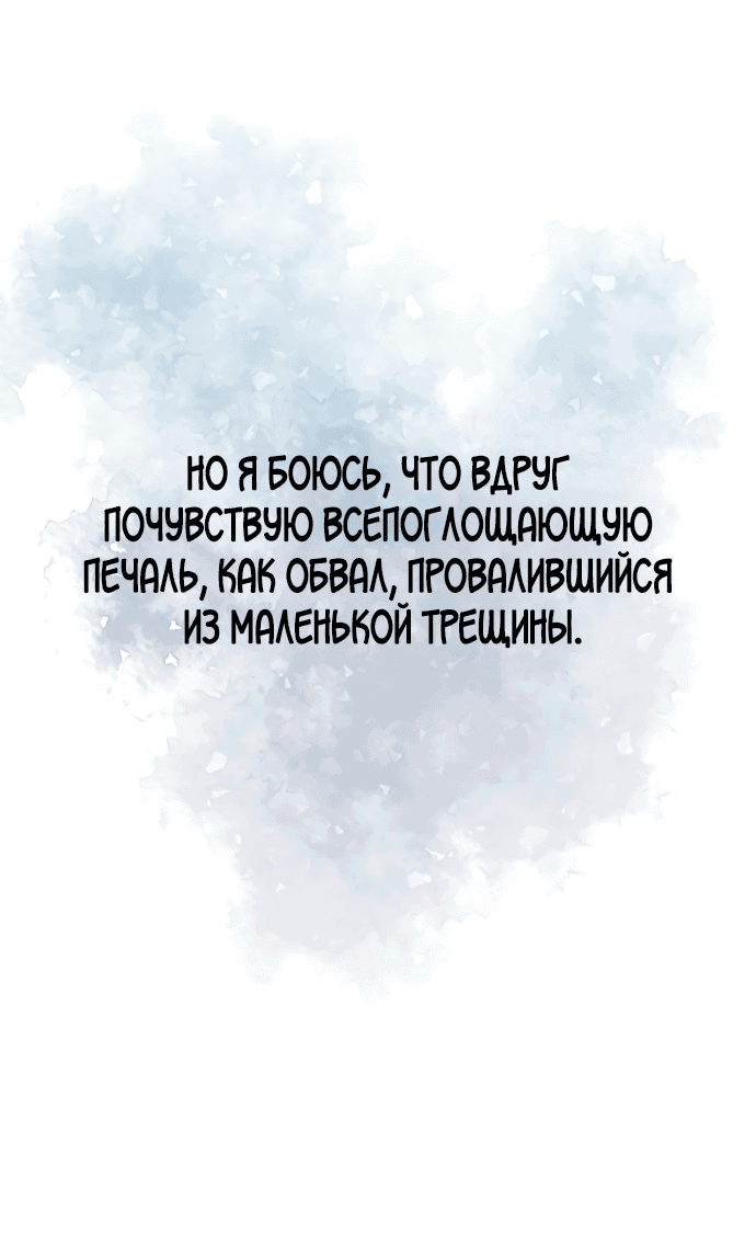 Манга Мужчина с красивыми губами - Глава 73 Страница 62