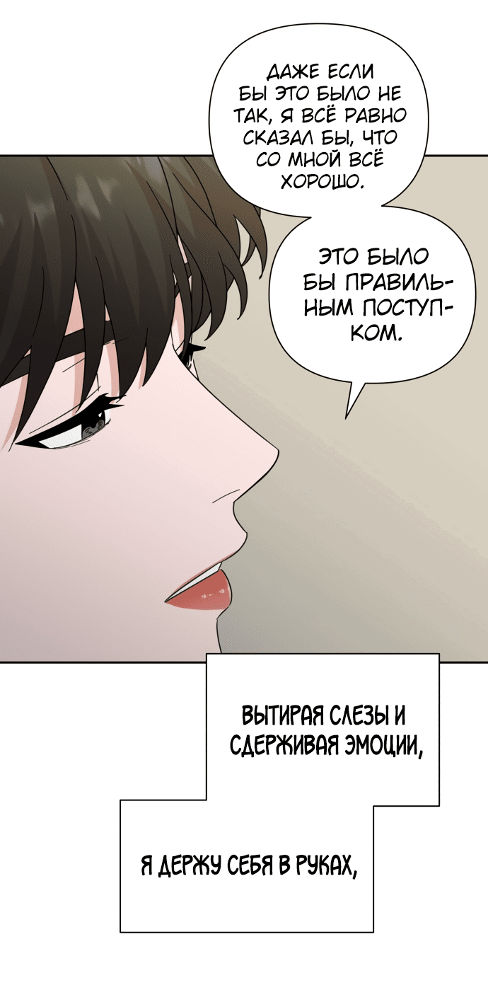 Манга Мужчина с красивыми губами - Глава 73 Страница 61