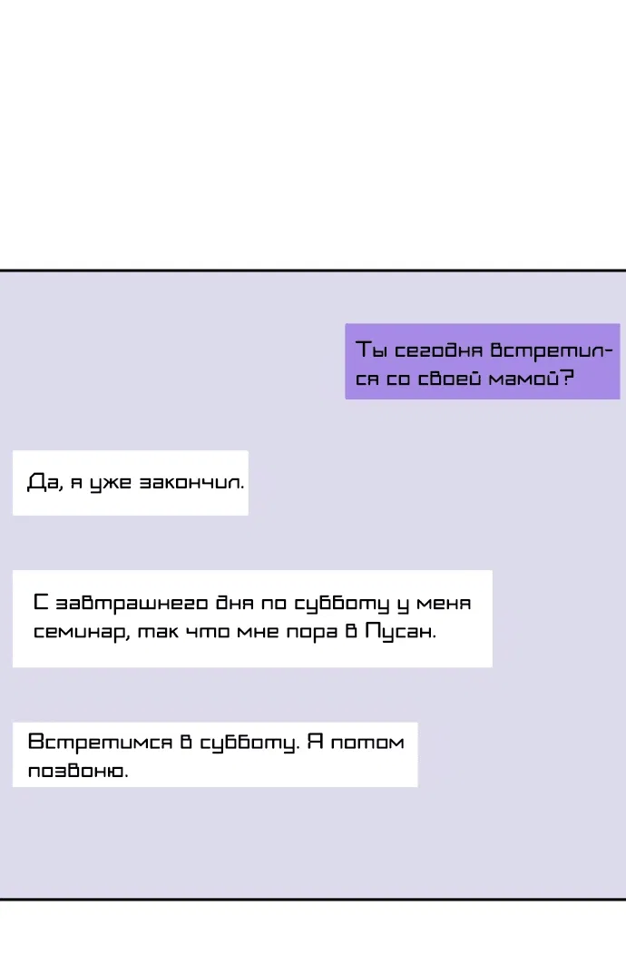 Манга Мужчина с красивыми губами - Глава 71 Страница 45