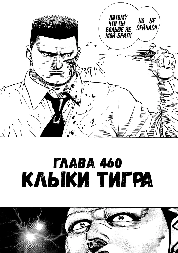 Манга Крепыш: Стальной кулак в школе - Глава 460 Страница 2