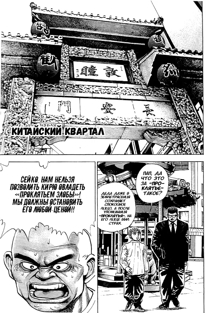 Манга Крепыш: Стальной кулак в школе - Глава 449 Страница 3