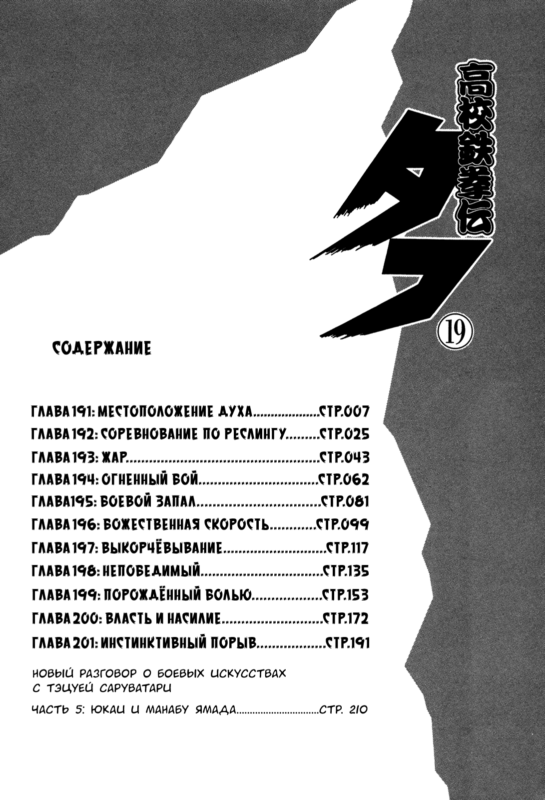 Манга Крепыш: Стальной кулак в школе - Глава 191 Страница 7