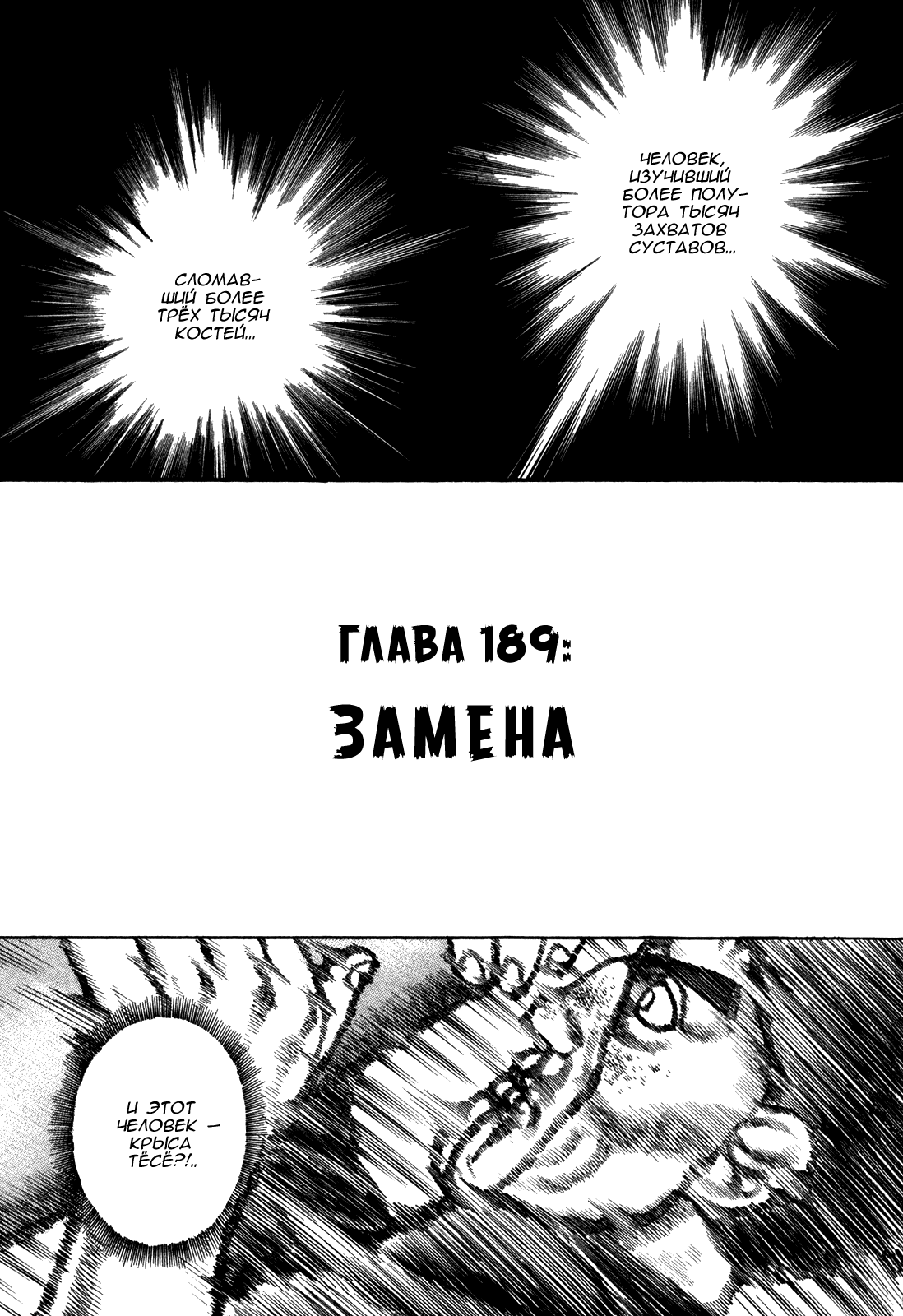 Манга Крепыш: Стальной кулак в школе - Глава 189 Страница 2