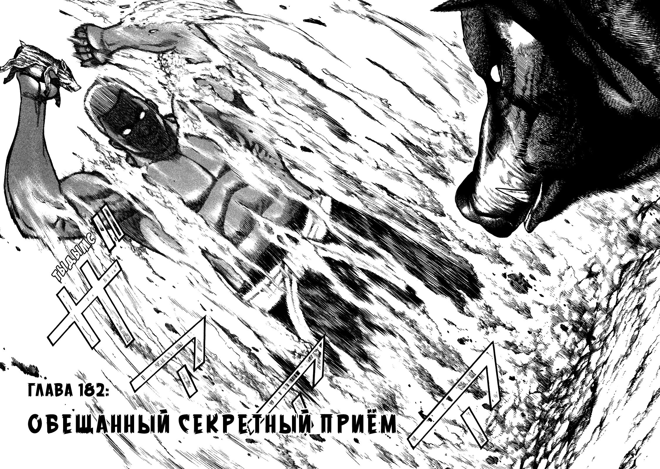 Манга Крепыш: Стальной кулак в школе - Глава 182 Страница 3