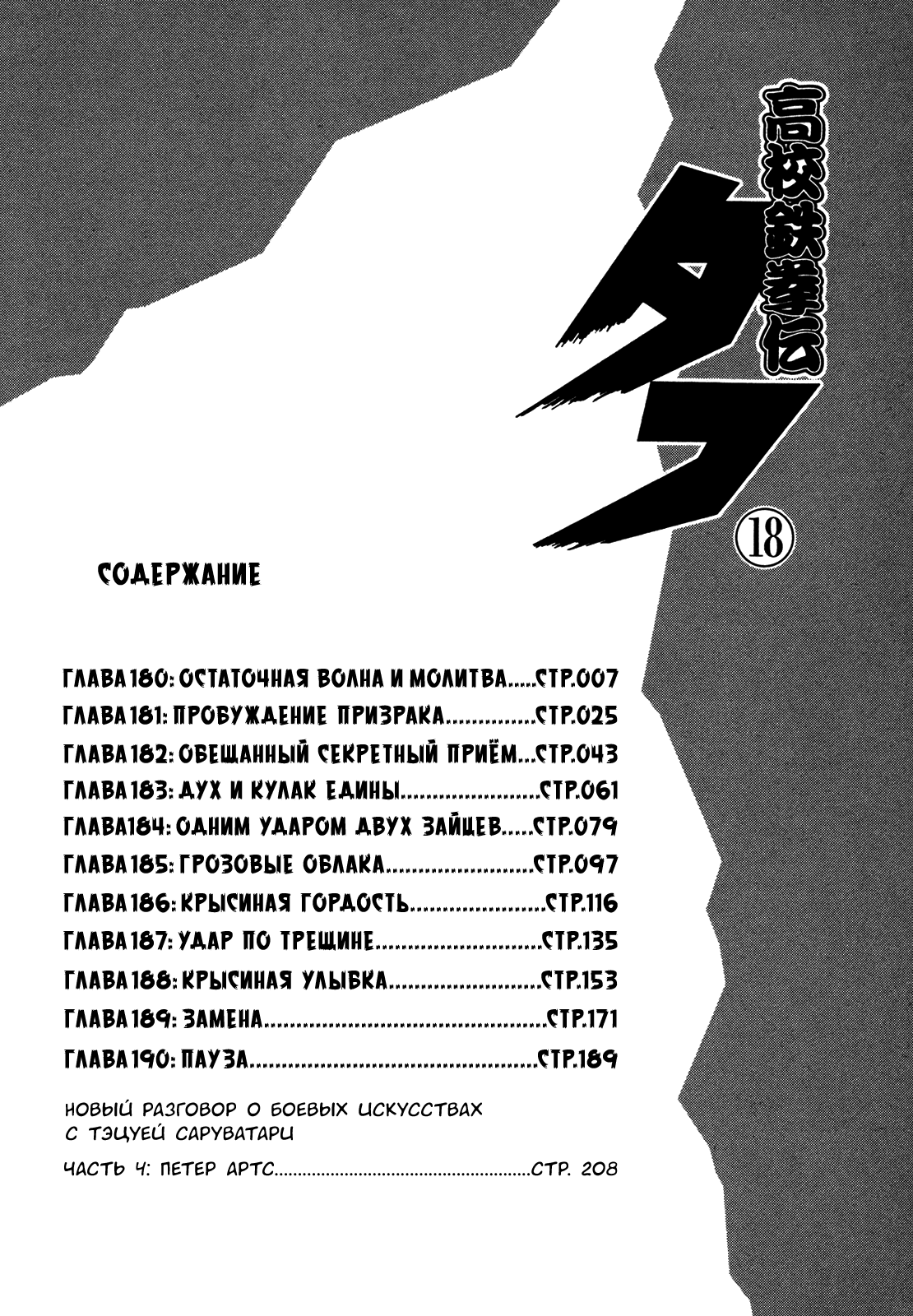 Манга Крепыш: Стальной кулак в школе - Глава 180 Страница 7