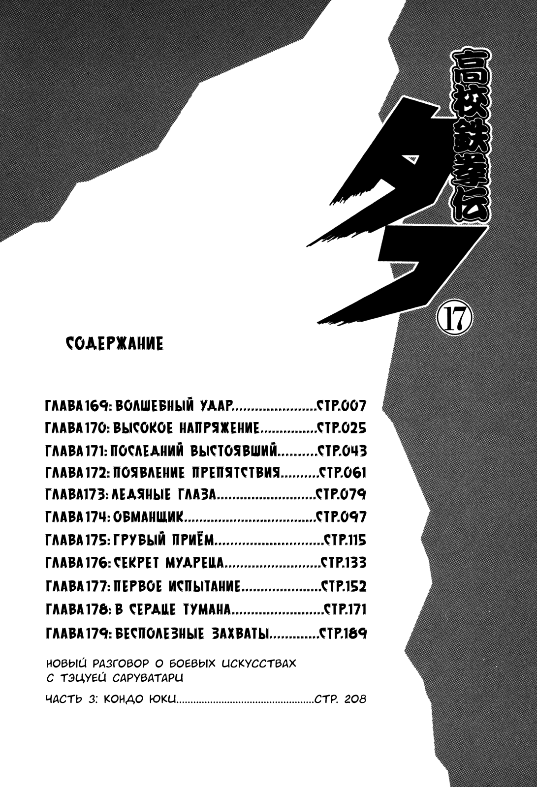 Манга Крепыш: Стальной кулак в школе - Глава 169 Страница 7