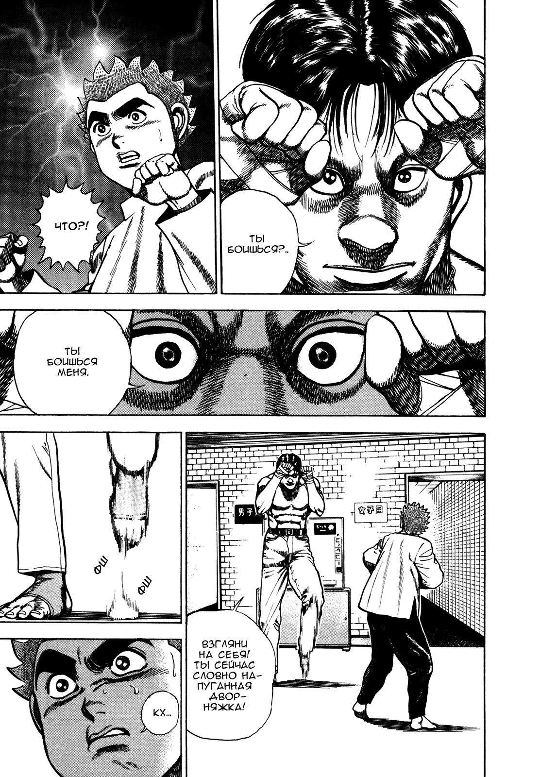 Манга Крепыш: Стальной кулак в школе - Глава 163 Страница 15
