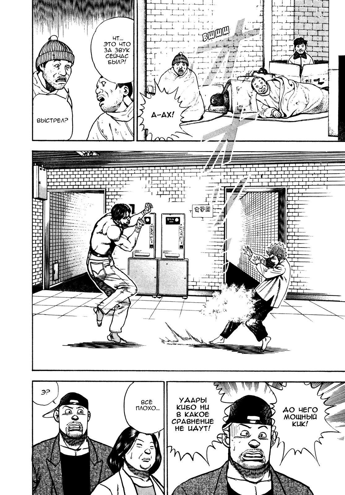 Манга Крепыш: Стальной кулак в школе - Глава 163 Страница 10