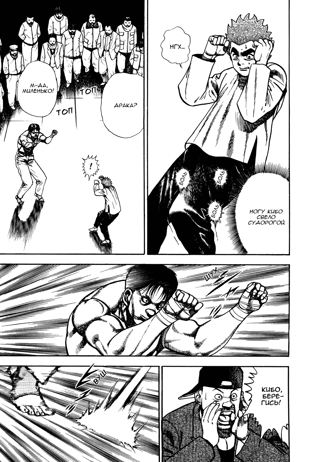 Манга Крепыш: Стальной кулак в школе - Глава 163 Страница 11