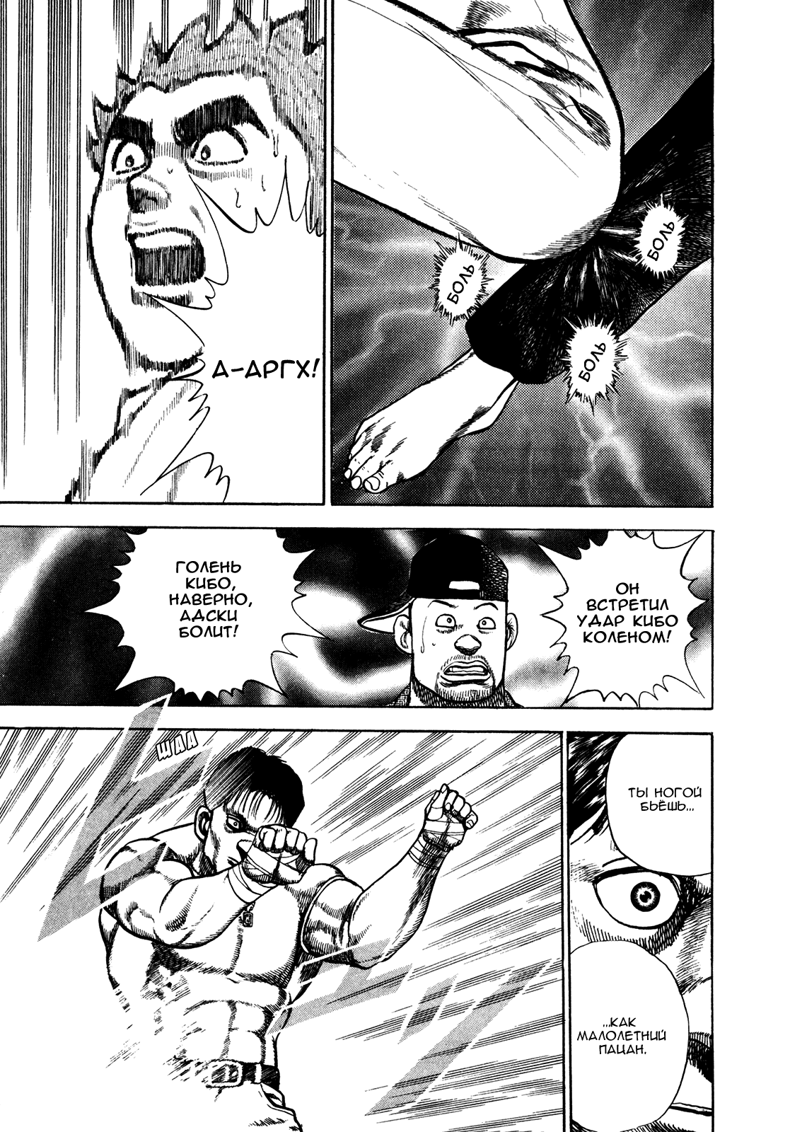 Манга Крепыш: Стальной кулак в школе - Глава 163 Страница 8