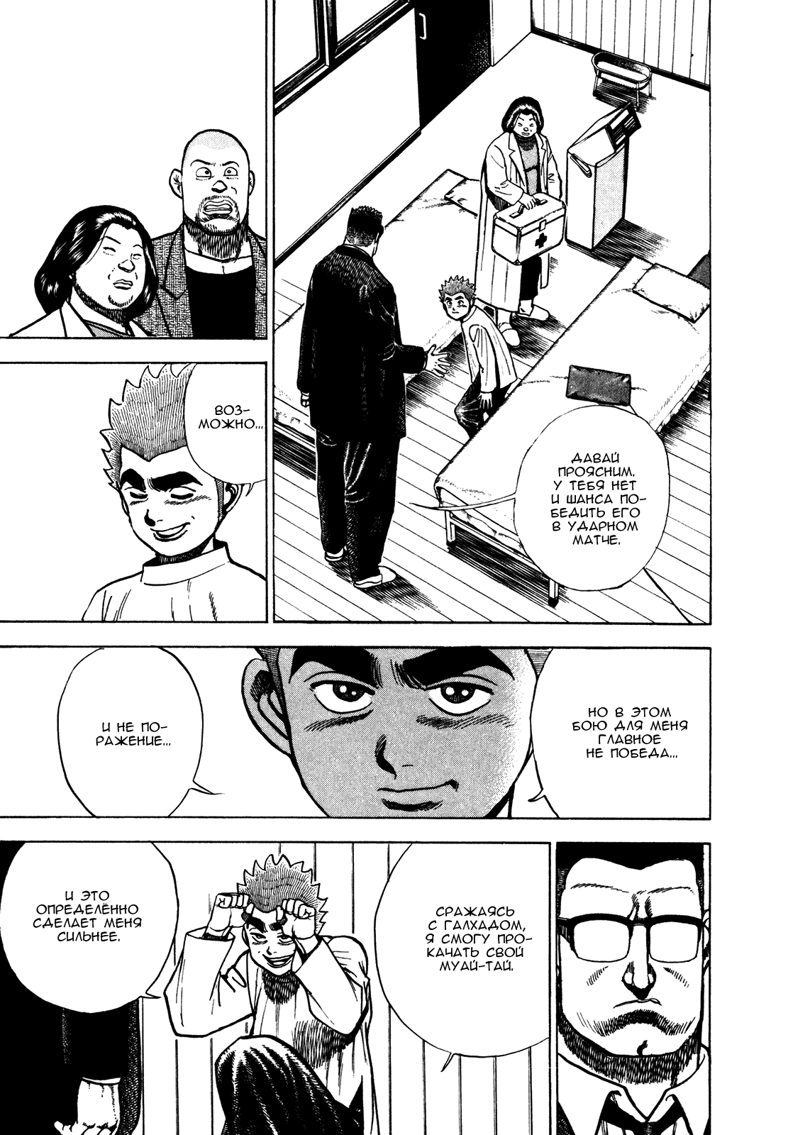 Манга Крепыш: Стальной кулак в школе - Глава 162 Страница 4