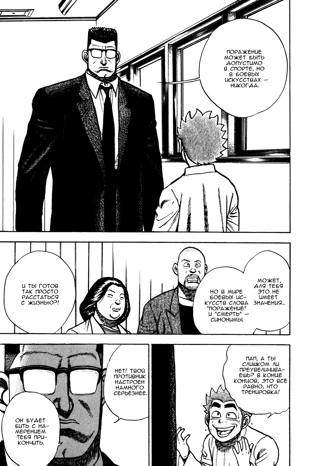 Манга Крепыш: Стальной кулак в школе - Глава 162 Страница 6